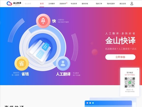 金山快译网页截图