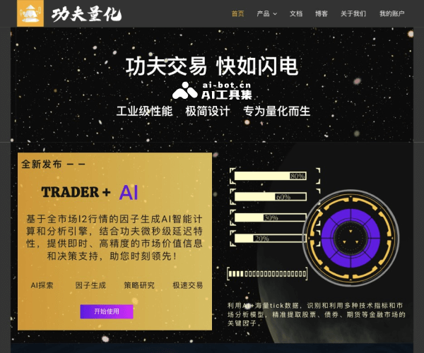 功夫量化网页截图