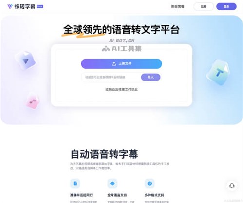 快转字幕网页截图