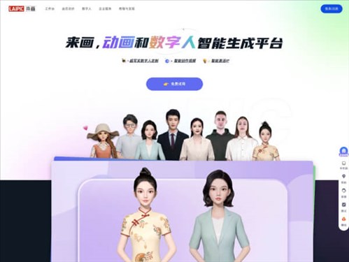 来画网页截图