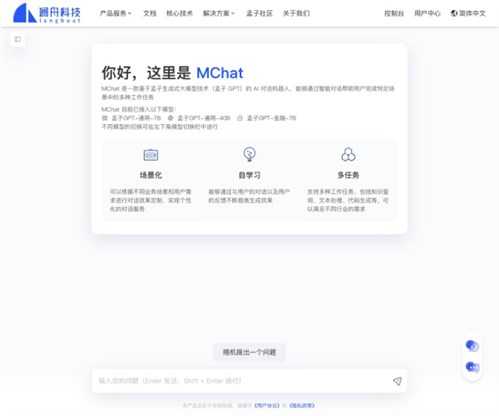 MChat网页截图