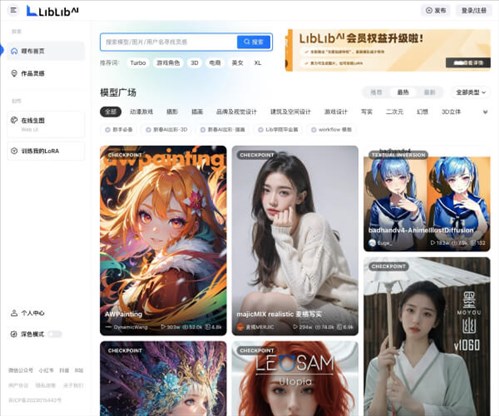 LiblibAI·哩布哩布AI网页截图