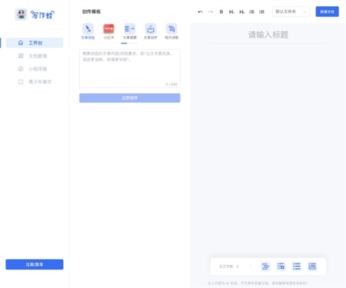 写作蛙网页截图