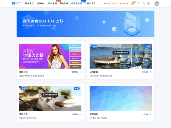 鹿班网页截图