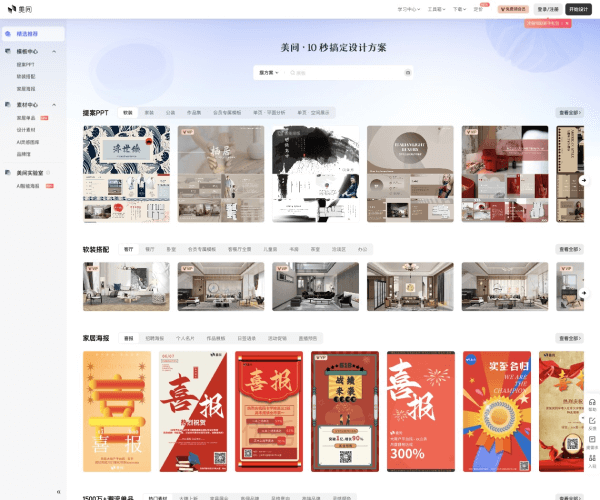 美间网页截图