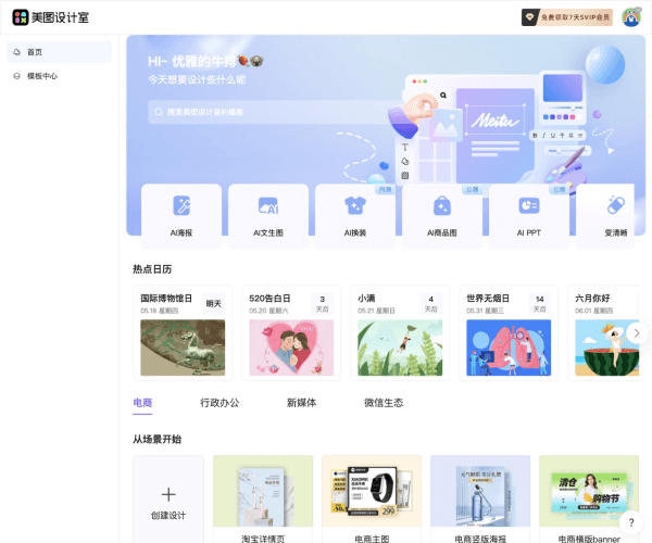 美图设计室网页截图
