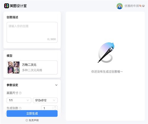 美图AI文生图网页截图