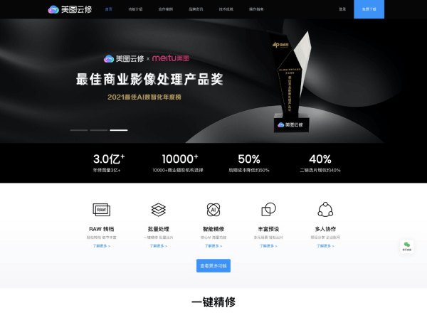 美图云修网页截图