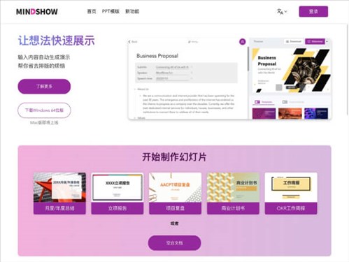 MindShow网页截图