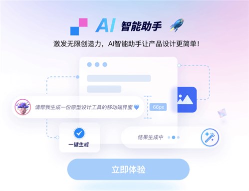 墨刀AI网页截图