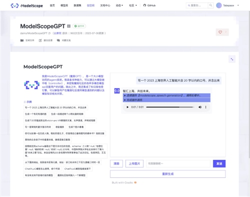 魔搭GPT（ModelScopeGPT）网页截图