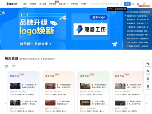 魔音工坊网页截图