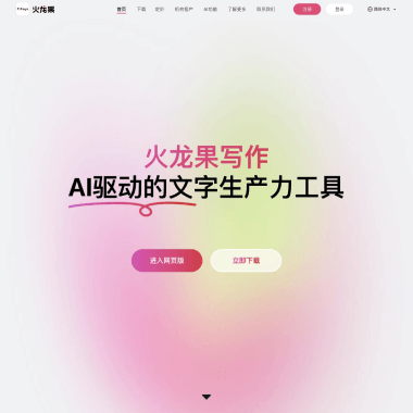 火龙果写作网页截图