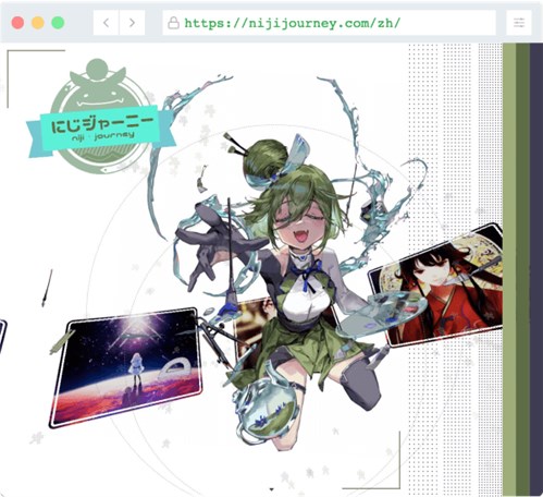 niji?journey网页截图