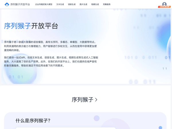 序列猴子网页截图