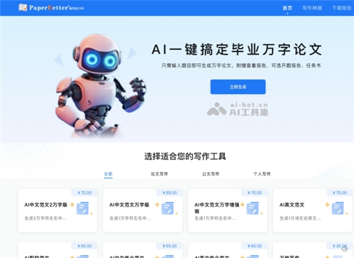 PaperBetter AI网页截图