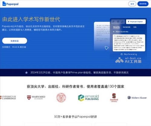 Paperpal网页截图