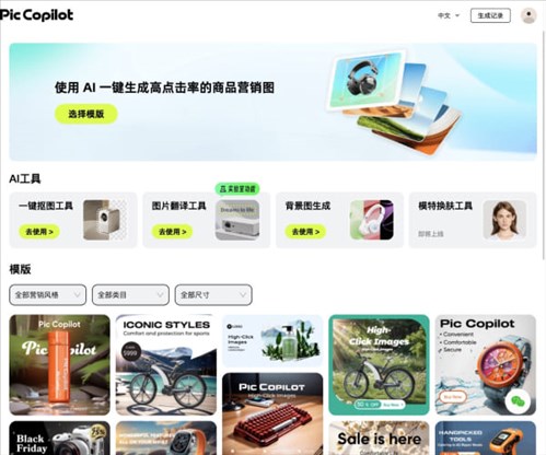 Pic Copilot网页截图
