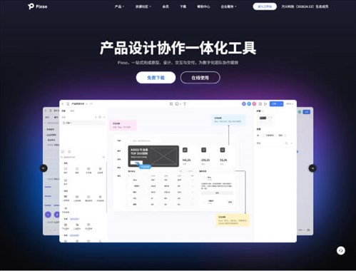 Pixso AI网页截图