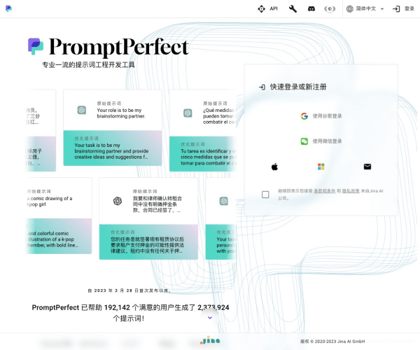 PromptPerfect网页截图