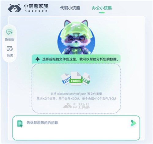 办公小浣熊网页截图