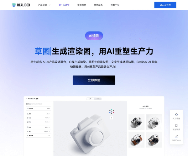 Realibox AI网页截图