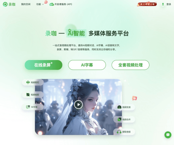 录咖网页截图