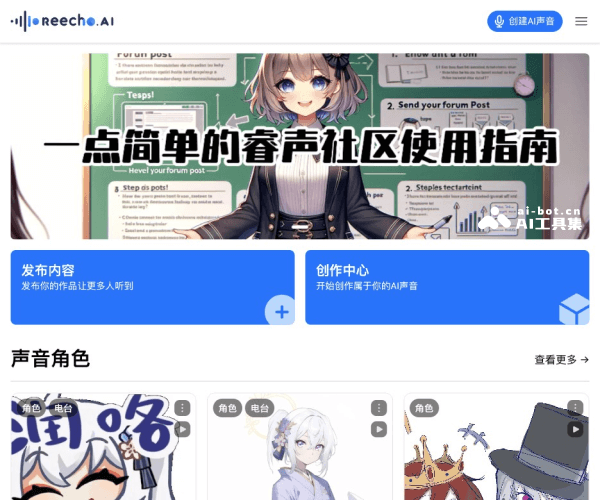 Reecho睿声网页截图