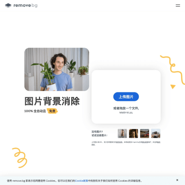 remove.bg网页截图