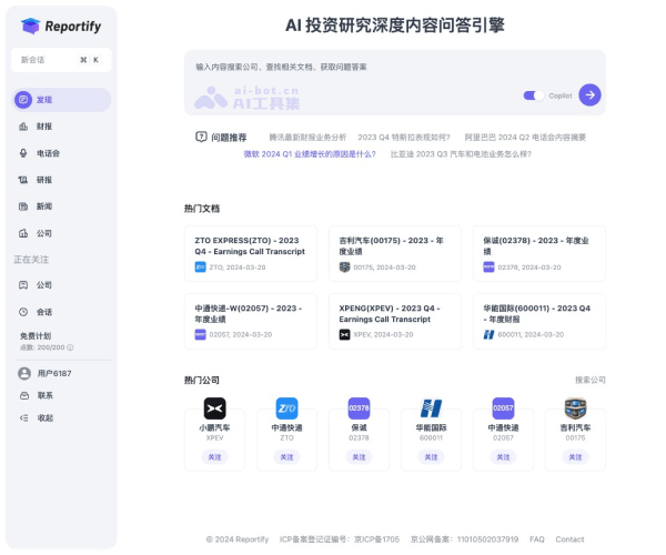 Reportify网页截图