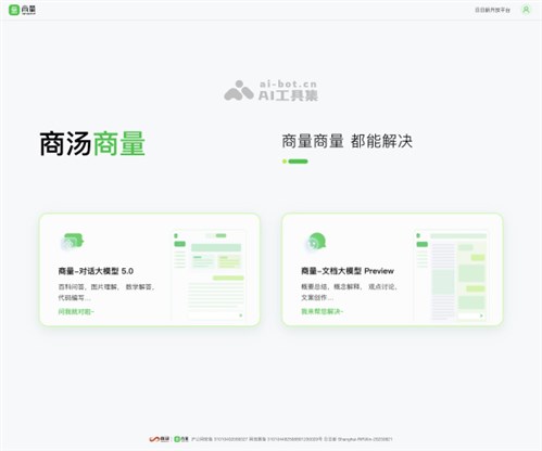 商量SenseChat网页截图