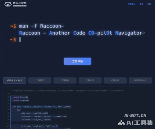代码小浣熊Raccoon网页截图