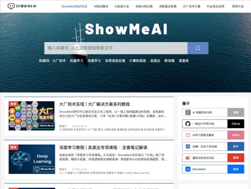 ShowMeAI知识社区网页截图