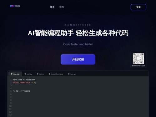 天工智码Skycode网页截图