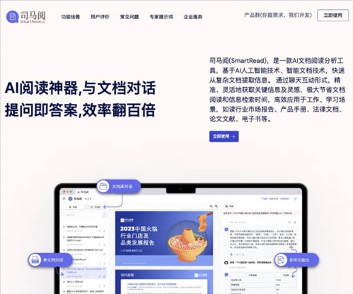 司马阅AI文档网页截图