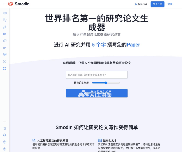 Smodin AI Research Paper网页截图