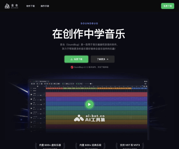 音虫网页截图