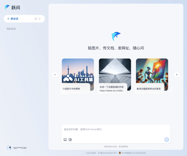 跃问网页截图
