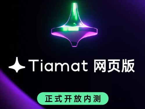 Tiamat网页截图
