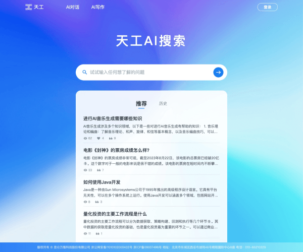 天工AI搜索网页截图