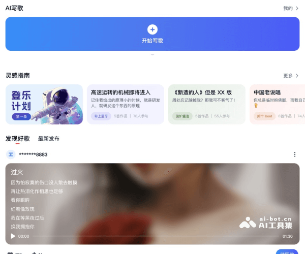 天工SkyMusic网页截图
