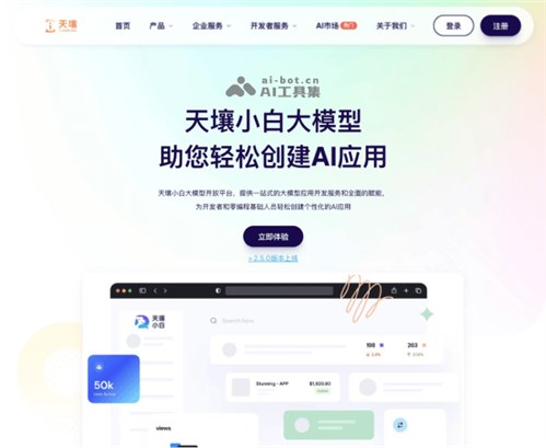 天壤小白网页截图