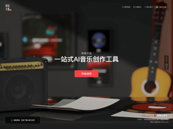网易天音网页截图