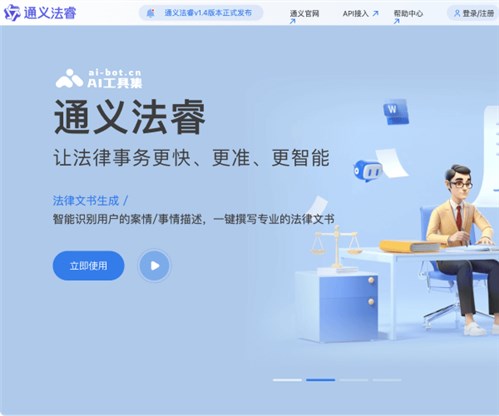 通义法睿网页截图