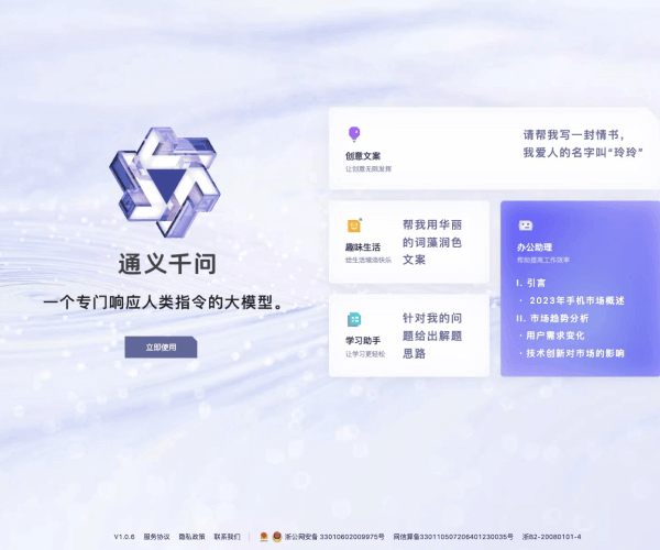 通义千问网页截图