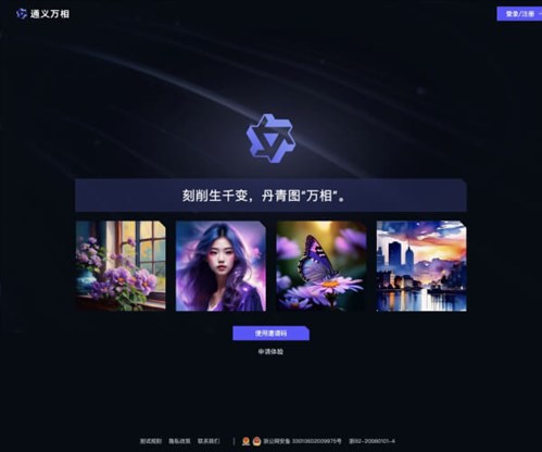 通义万相网页截图