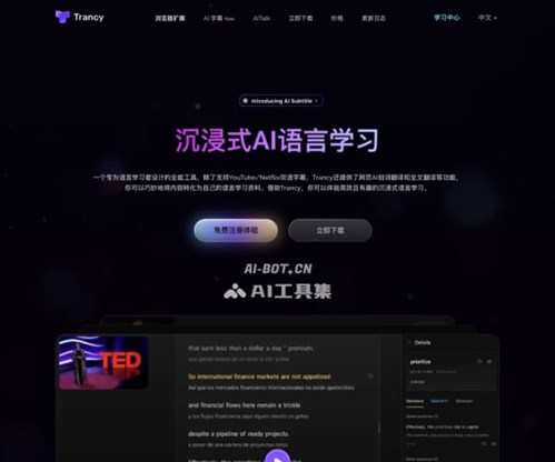 Trancy网页截图