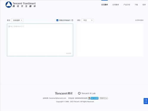 TranSmart网页截图