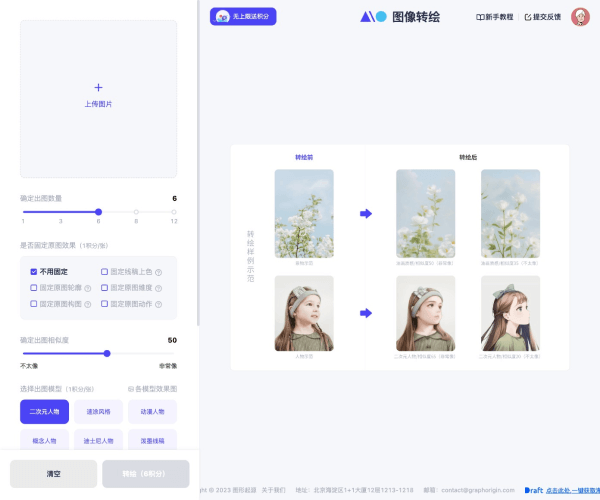 transpic网页截图