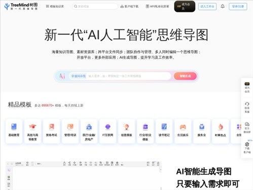 TreeMind树图网页截图